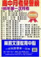 /album/a105%e5%b9%b4%e5%9c%8b%e5%b0%8f-%e5%9c%8b%e4%b8%ad-%e9%ab%98%e4%b8%ad%e9%87%91%e6%a6%9c/a105%e9%ab%98%e4%b8%ad%e7%ac%ac%e4%b8%80%e6%ac%a1%e6%9c%88%e8%80%83%e6%88%90%e7%b8%be%e5%96%aev1-20161106-jpg1/